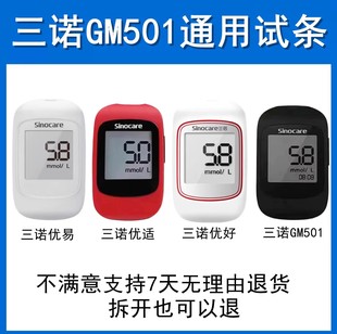 三诺优适GM501通用优易血糖试条家用免调码测试仪正品血糖仪试条