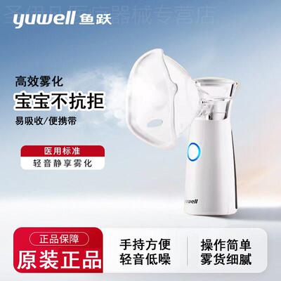 鱼跃雾化机家用儿童家庭用医院同款吸入面罩官方旗舰店M102雾化器