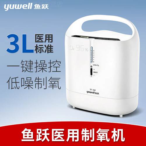 鱼跃制5L氧机7f-3w家用老年人制5L氧机3L三升吸氧机氧气机大流量