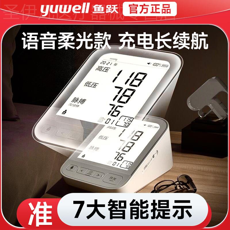 鱼跃电子血压计测量仪老人家用精准量血压仪666AR/670AR/690CR