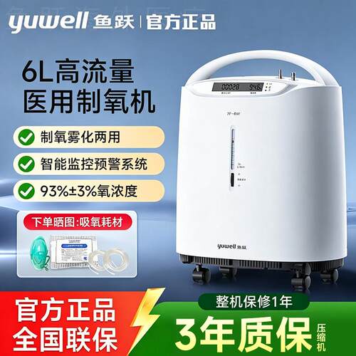 鱼跃5升医用制5L氧机轻音高流量氧气机老人孕妇家用9F5BW官方旗舰