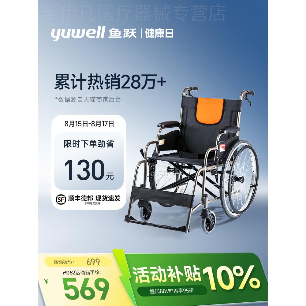 鱼跃轮椅车折叠轻便瘫痪老年人专用坐便同款代步手动推车国家补贴