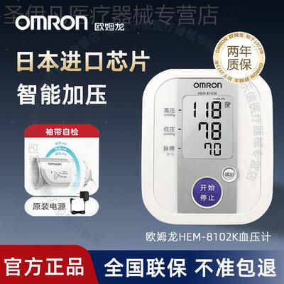 欧姆龙HEM-8102K/7121/7126臂式电子血压计原进口中老年医用家用