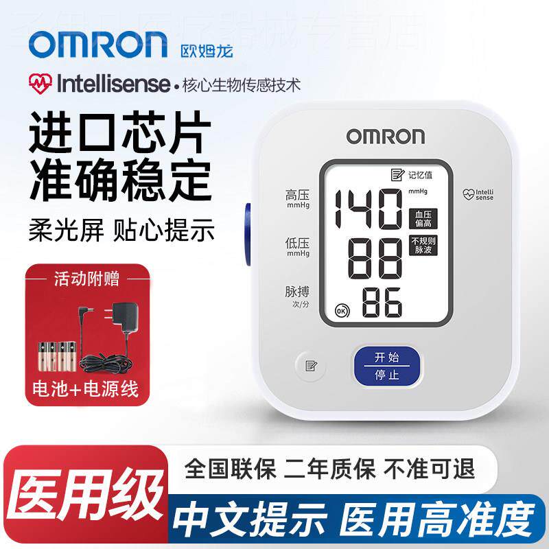 欧姆龙血压计准量精血压家用测量仪正品医用高血压电子测血U703配