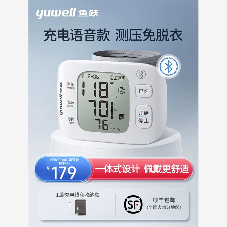 电子血压计YE8800AR蓝牙款腕式家用血压仪智能测量血压仪器配件