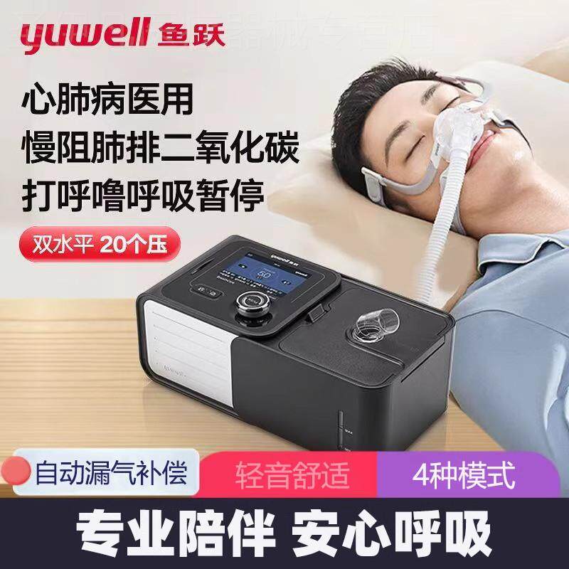 鱼跃全自动医用双水平呼吸机止鼾神器肺慢阻无创呼吸暂停家用配件