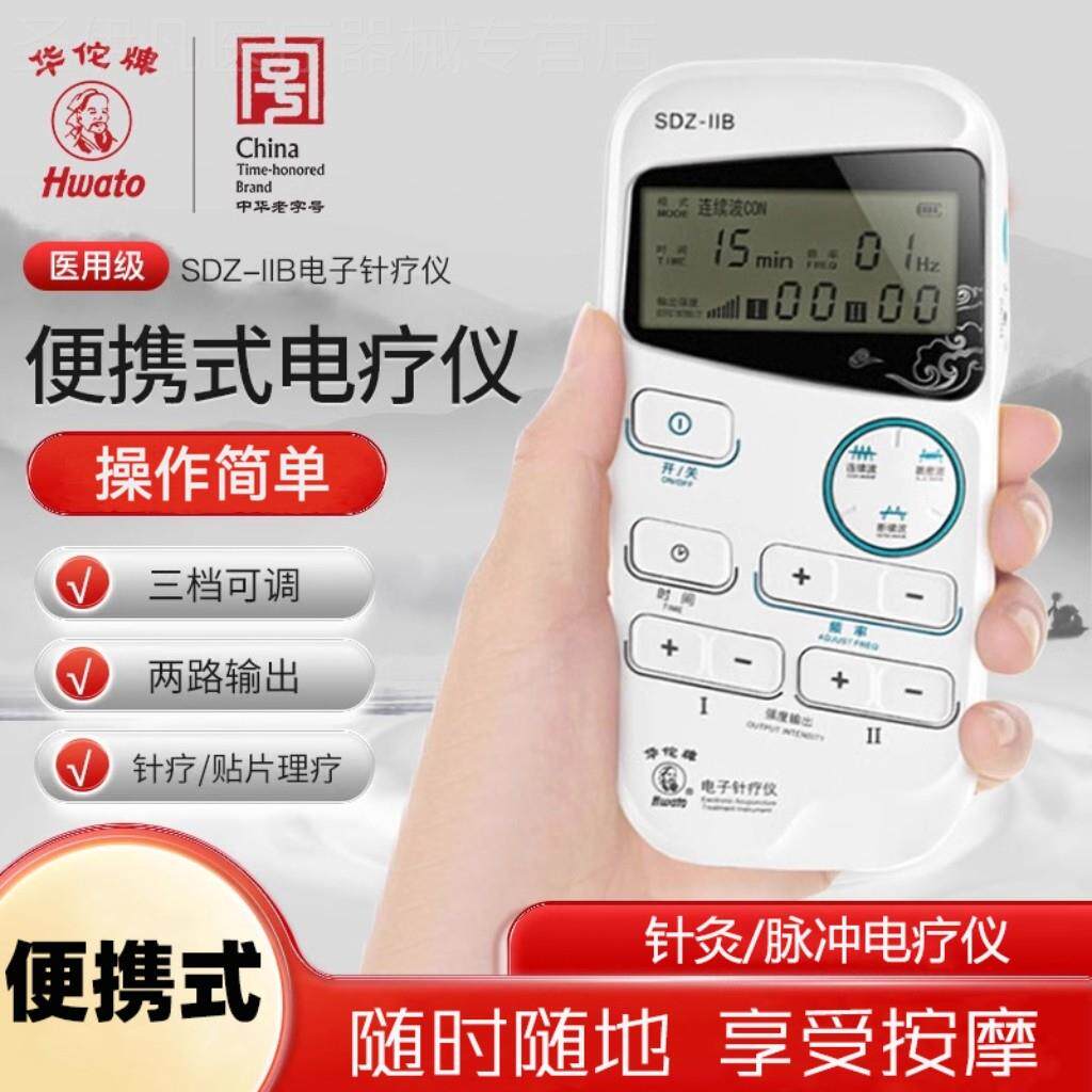 华佗电子针疗仪SDZ-IIB型便携手持电针仪家用脉冲经络治疗理疗仪