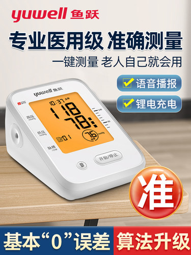 鱼跃经典款血压计 20年品质不变 语音播报