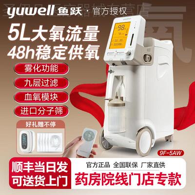 鱼跃制5L氧机5L医用氧气机家用吸氧机医用级制5L氧机医用氧气机9F