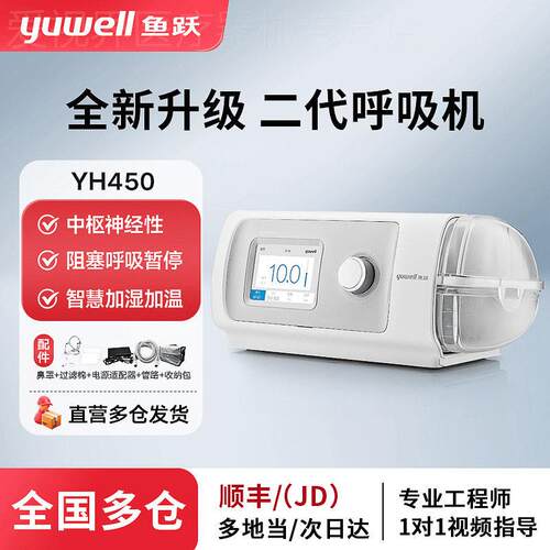 鱼跃呼吸机无创家用老人睡眠呼暂停综合征全自动打鼾止鼾神器450