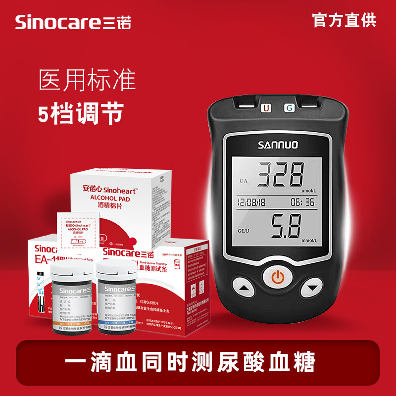 三诺EA-11血糖尿酸双功能检测仪测试仪家用医用精准试纸尿酸仪器