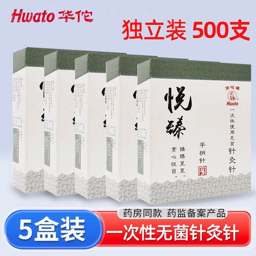 华佗牌针灸针500支平柄针中医用的针使用悦臻一次性菌毫针配件