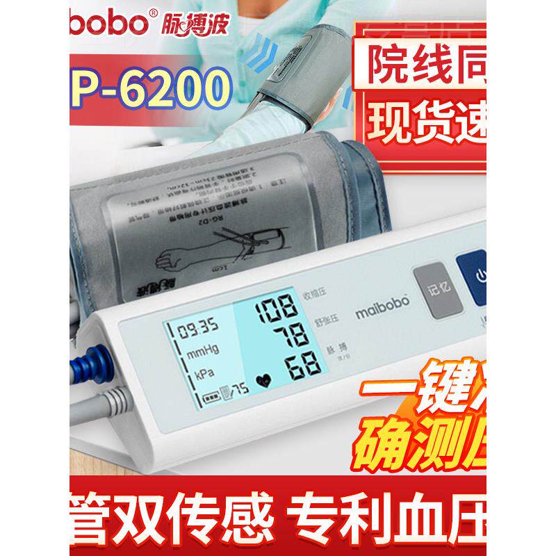 脉搏波电子血压计医用血压测量仪家用准精全自动充精准测压配件 - 实物图