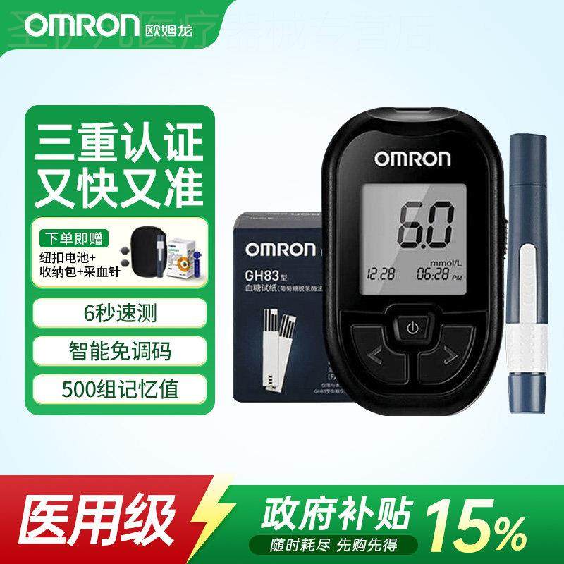 【国家补贴15%】OMRONGH83皿糖机家用侧皿糖精准皿糖试纸官方配件,医疗器械,便厕用具（器械）,淘宝优惠券,粉丝福利购,淘宝优惠卷