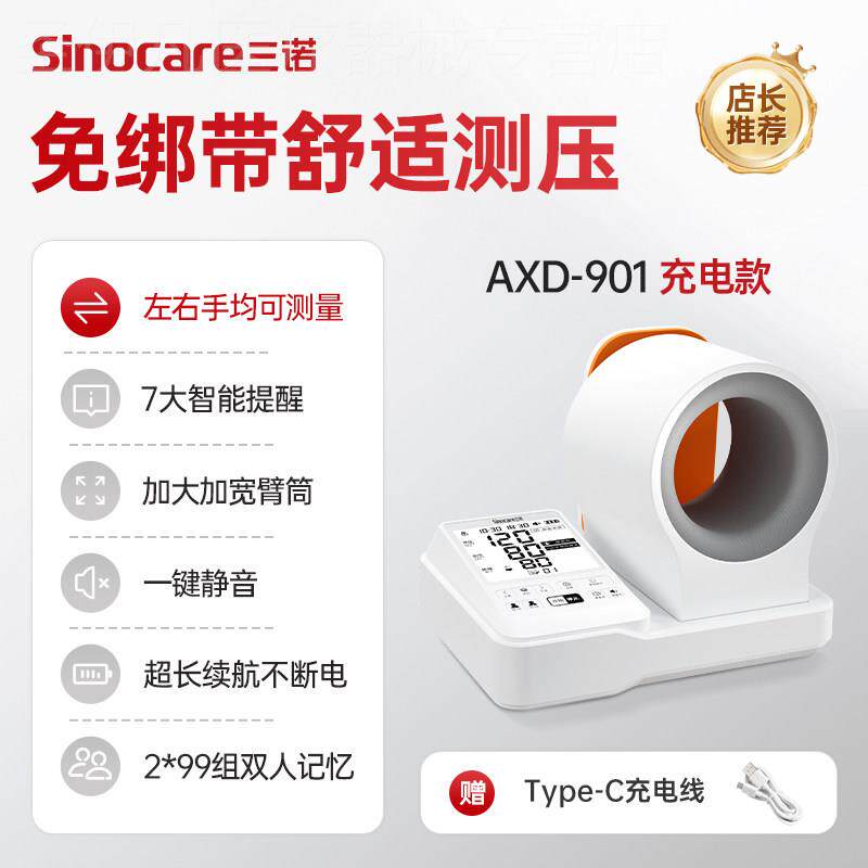 【重磅新品】三诺臂筒式压机家用压量机准压老人配件手环袖带收纳