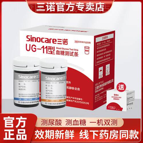 三诺UG-11AIR血糖尿酸检测仪家用精准测血糖血糖尿酸试纸测试条配