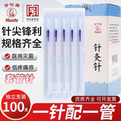 华佗牌管针一次性无菌针灸针带套管针紫铜柄环管针带进针管诚灸针