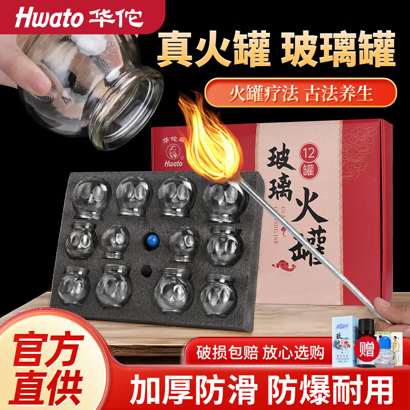 华佗玻璃拔火罐拔罐器家用套去湿气医疗中医院美容院专用瓶配件
