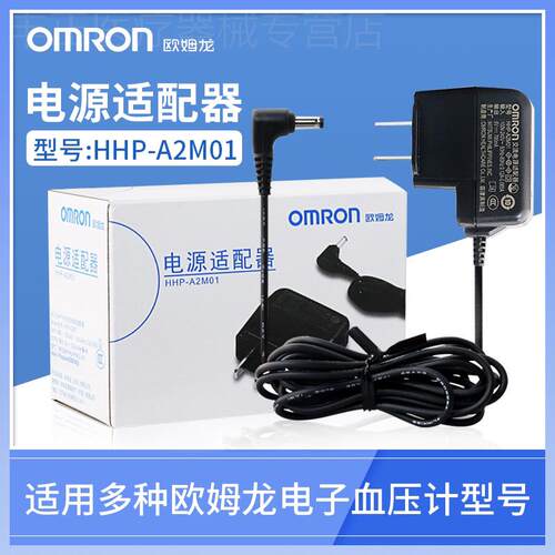 欧姆龙电源适配器 原装电子血压计适于HEM-7052/7121/7136/U10等