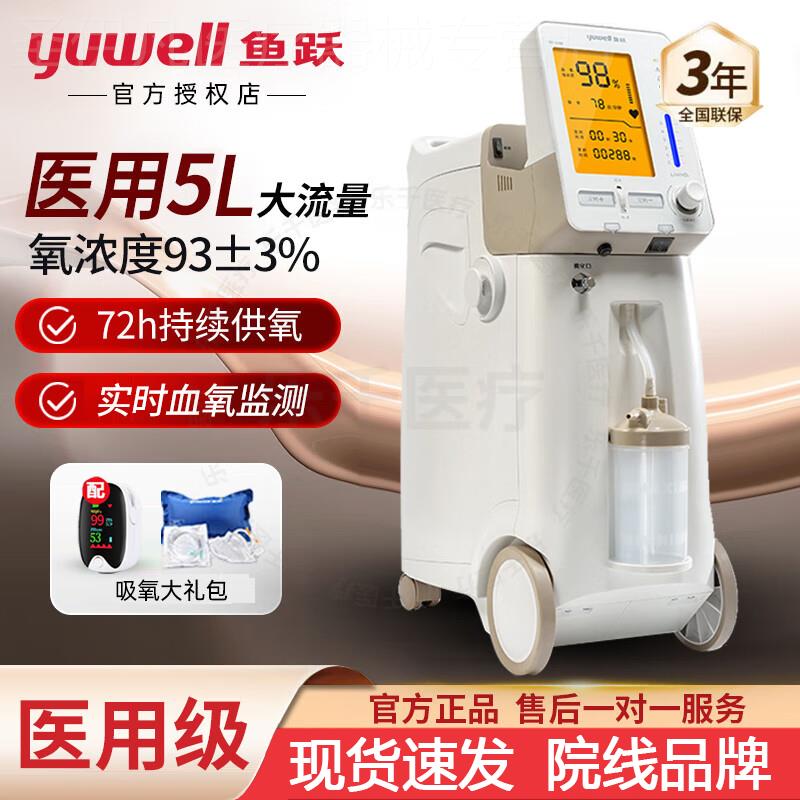 鱼跃制氧机9F-3W家用吸氧机雾化一体医用5升老人孕妇吸氧器9F-5AW