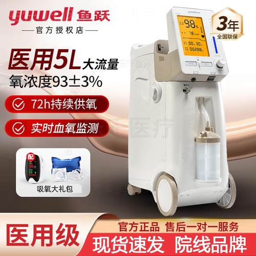 鱼跃制氧机9F-3W家用吸氧机雾化一体医用5升老人孕妇吸氧器9F-5AW