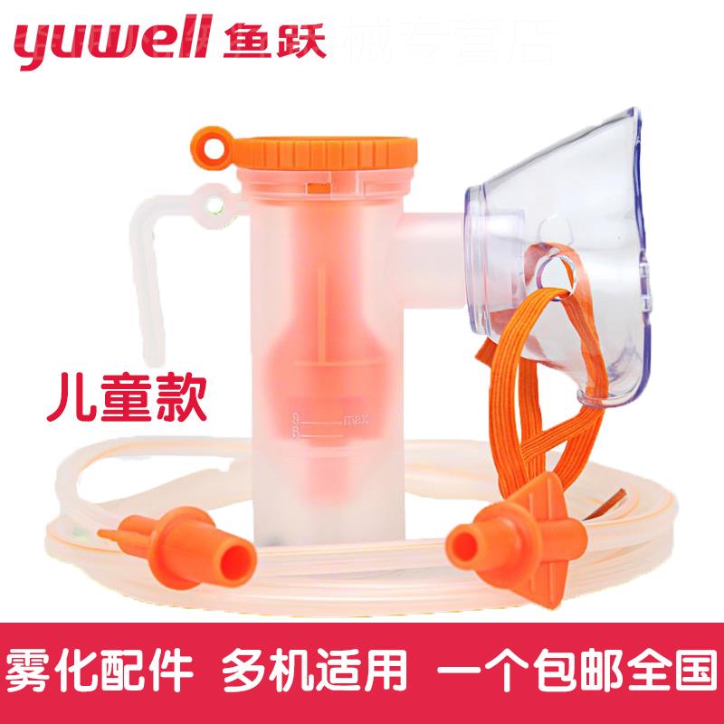 鱼跃雾化面罩403C403E403M鱼跃制氧机儿童雾化面罩压缩雾化器通用