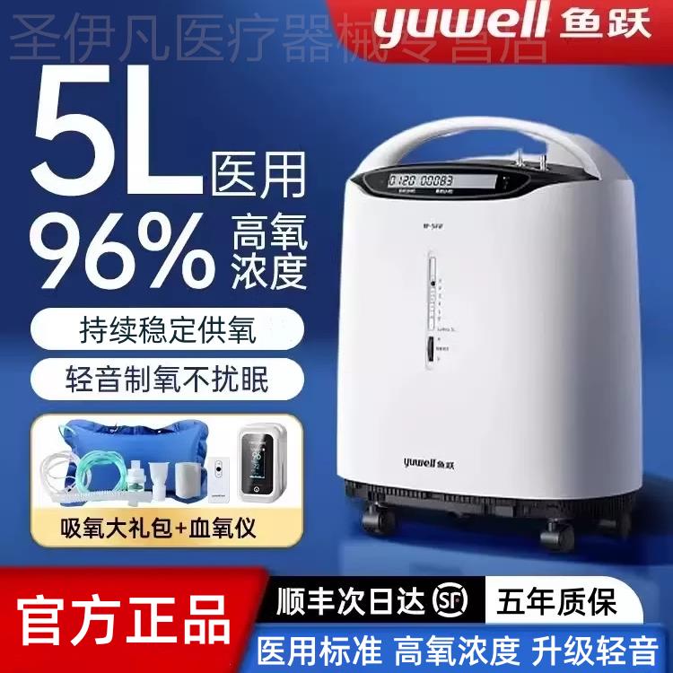 鱼跃制氧机医用5升L老人家庭式小型家用吸氧雾化一体机官方旗舰店