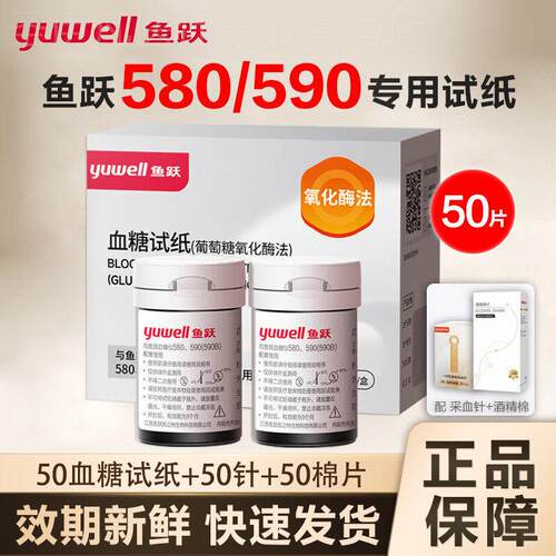 鱼跃血糖仪血糖测试仪家用试纸