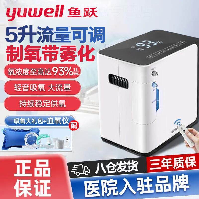 鱼跃制氧机家用保健型吸氧机老人孕妇可用高氧浓度便携小型制氧机