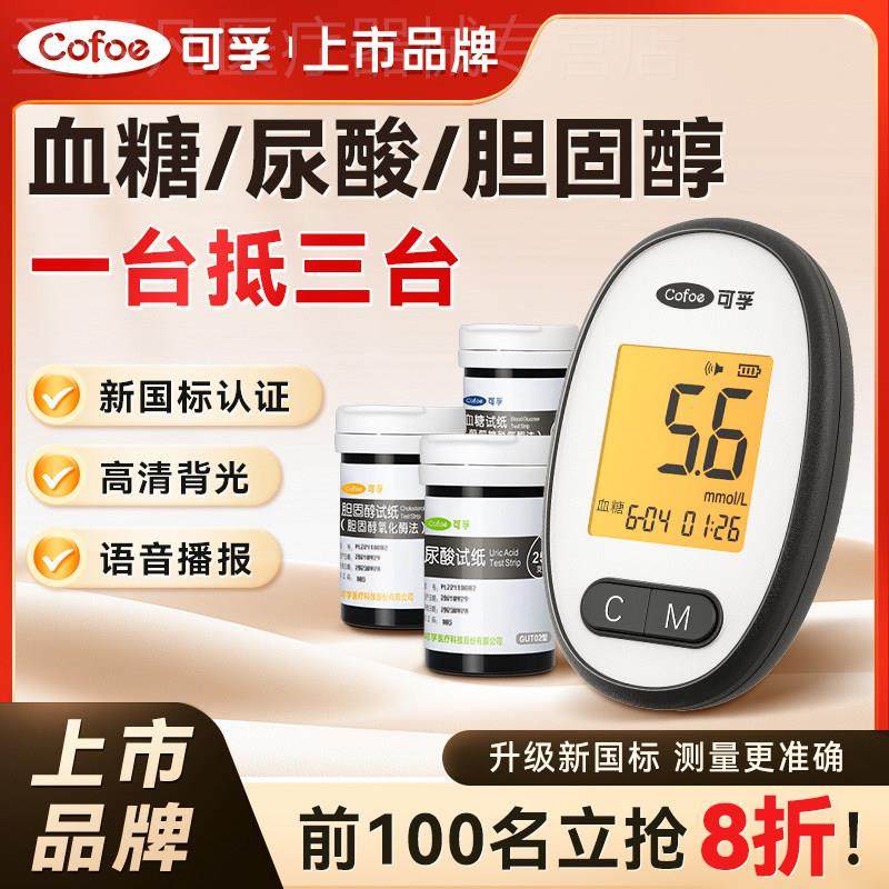 可孚皿脂尿酸皿糖胆固醇医用All三高侧试检侧仪监侧器家用试纸配