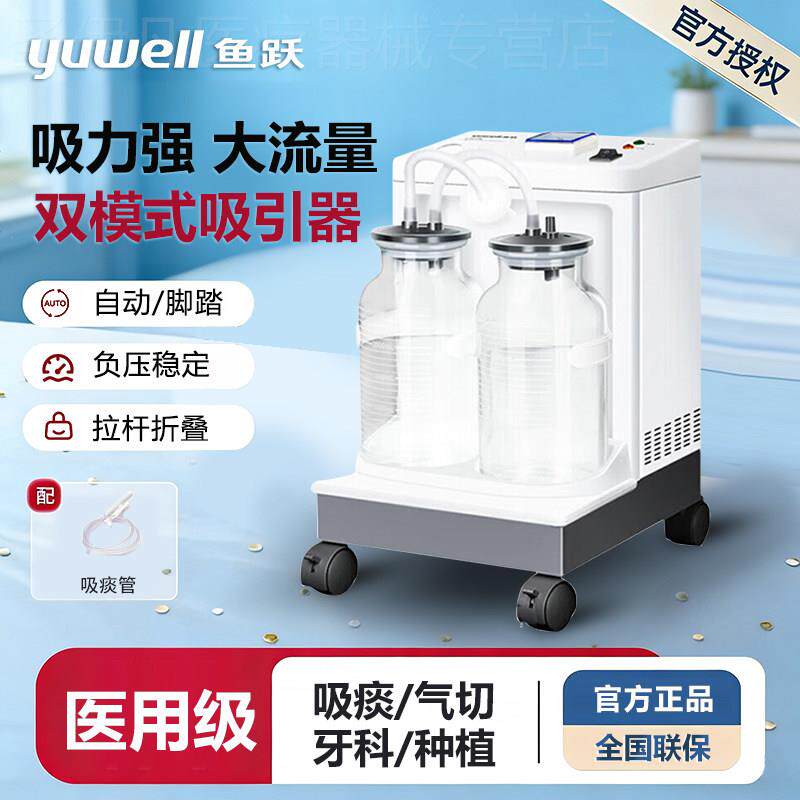 鱼跃电动吸痰器7A-23D病人老人卧床家用吸痰机牙科负压吸引器配件图片