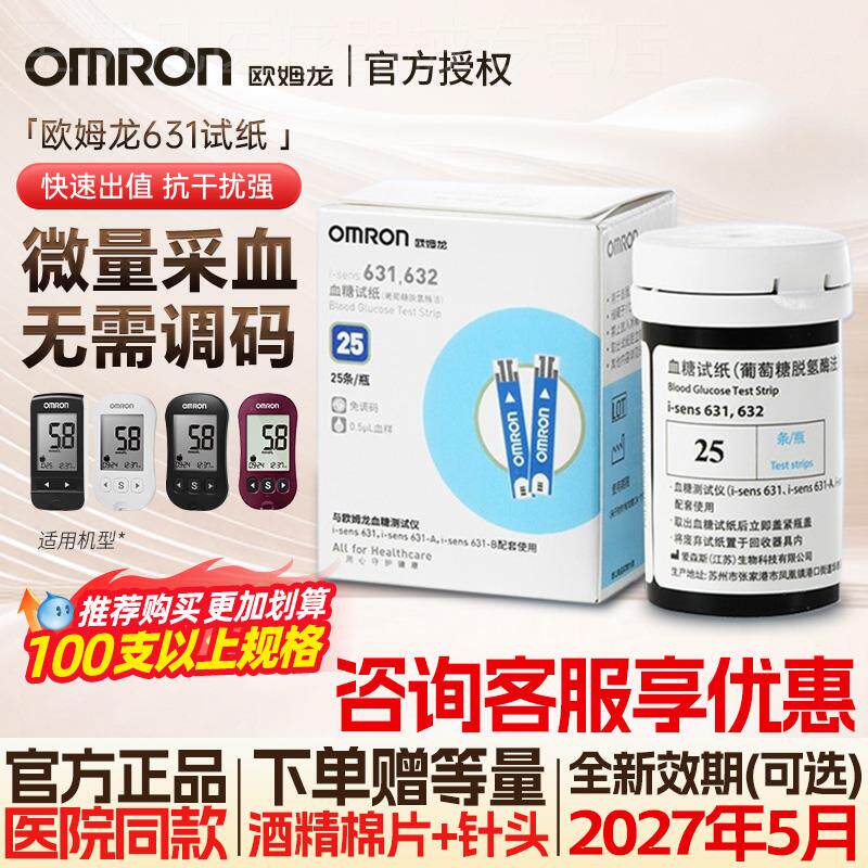 OMRON血糖机631a试纸医院同款精准专用gh83家用测试官方旗舰店