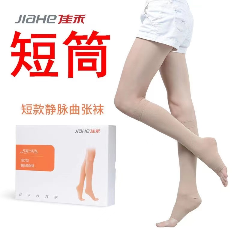 佳禾静脉曲张袜医用曲张压缩袜二级压力男女高弹力护腿袜计