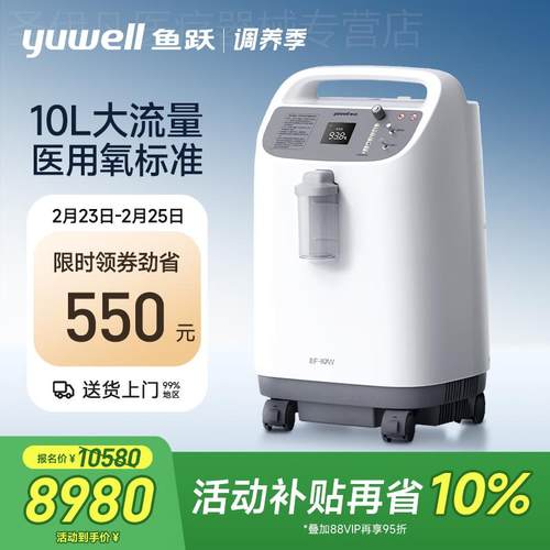 鱼跃制氧机10L医用吸氧机高氧浓度老人家用氧气机雾化一体8F-10W