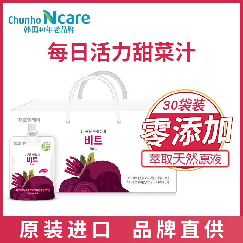 ChunhoNcare天好新养生每日甜菜汁天然无添加营养蔬菜饮料70ml*30