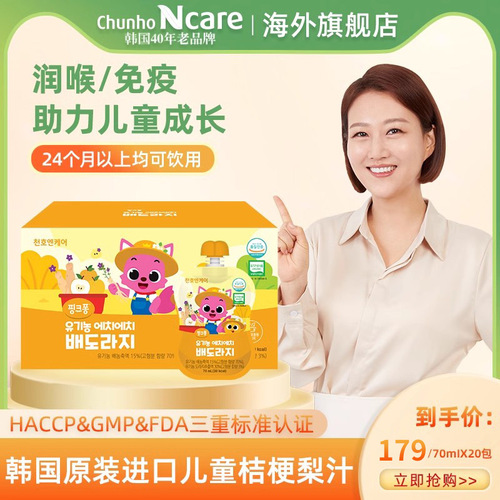 CHUNHONCARE碰碰狐天好新养生儿童桔梗梨汁70ml*20润肺清嗓