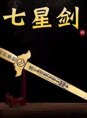 黄铜七星剑摆件新中式风格客厅玄关工艺品半手工五帝钱主题