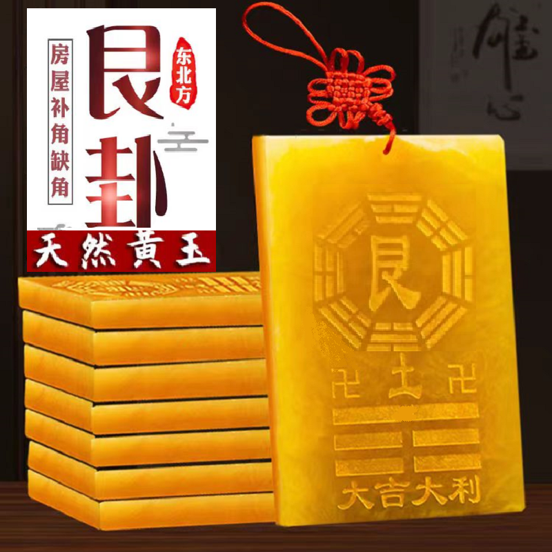 长10-15厘米黄玉艮坤卦房屋补角牌桃木纯铜乾坎兑离巽震西南缺角