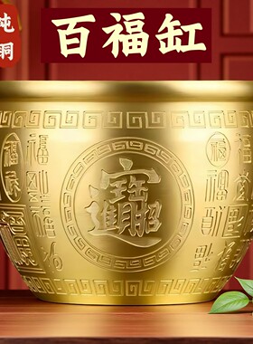 黄铜米缸招财聚财进宝百福缸聚宝盆办公室客厅店铺创意礼品小摆件