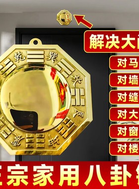 八卦镜纯铜凸镜门口凸面铜镜凹镜大门对马路墙角窗户阳台家宅开过