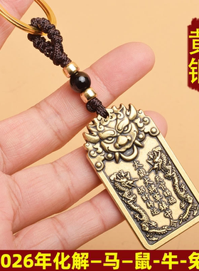 2026蛇马年犯太泰岁牌护身符本命年生肖属鼠牛兔蛇刑冲害值破化解