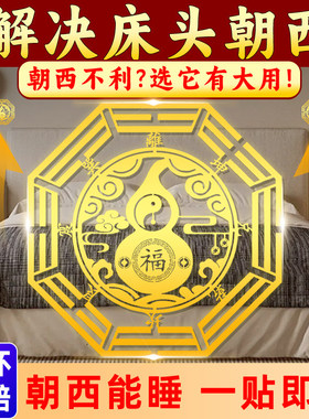 解决床头朝西床头对厕所镜子窗户八卦葫芦贴招财隐形金属贴纸摆件