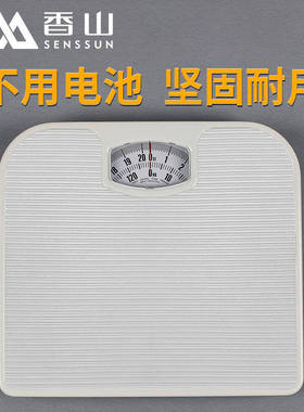德国品质香山机械人体秤精准耐用弹簧秤金属机身家用称重健康秤指
