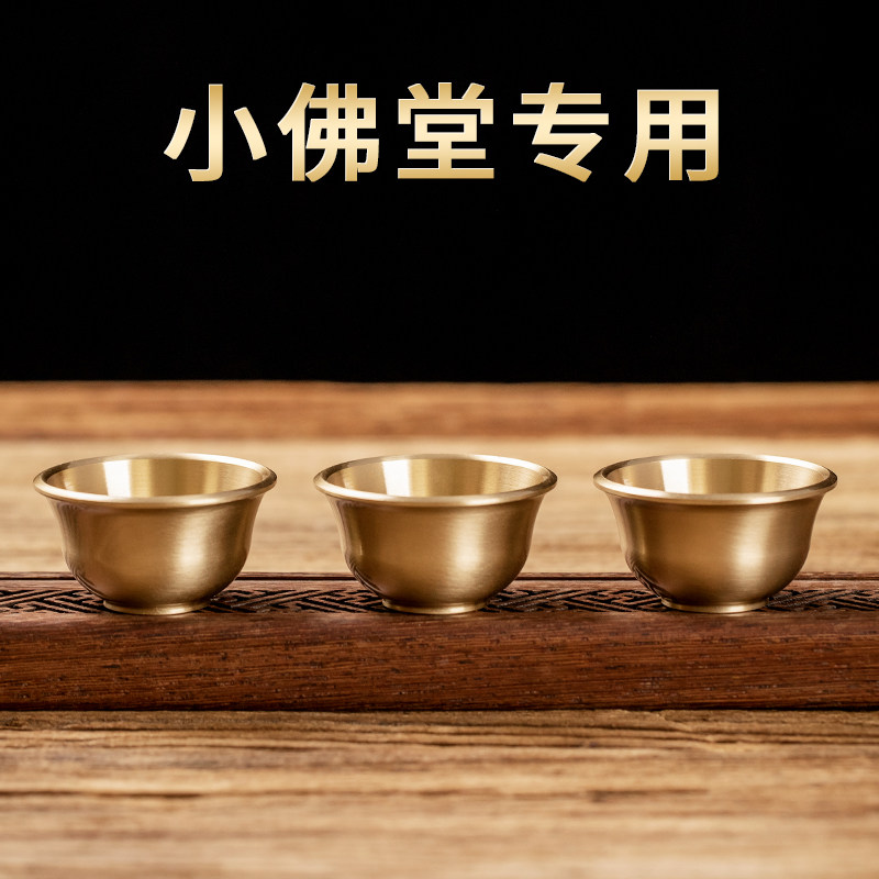 黄铜供佛水杯佛堂小号敬佛用杯三只装,家居饰品,装饰摆件,淘宝优惠券,粉丝福利购,淘宝优惠卷