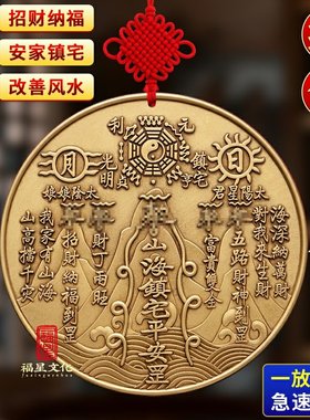 山海镇室外纯铜挂件石敢当室内招财镇宅吉祥铜钱铜镜大门风水装饰