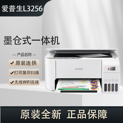 爱普生L3258/3218彩色墨仓式A4无线手机打印复印扫描一体机L1259