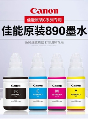 佳能GL-890原装墨水适用于G1810 G2810 G3810 G4810打印机墨水