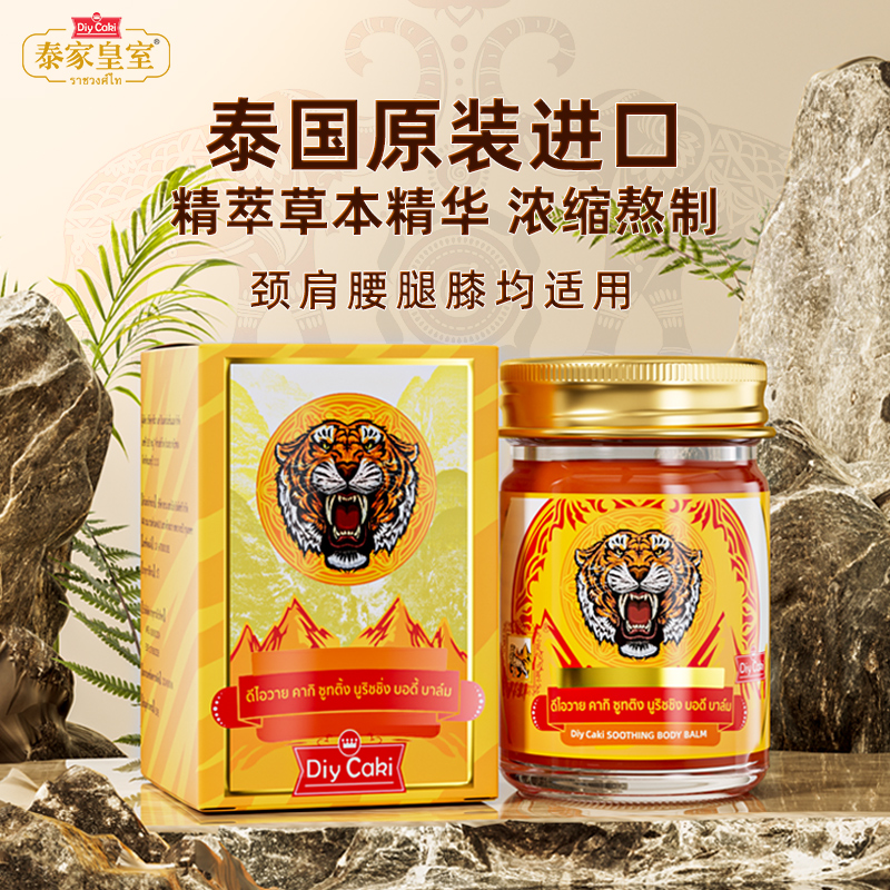 泰国原装进口diycaki泰家皇室泰虎本草膏肩颈腰膝腿艾灸膏男女款