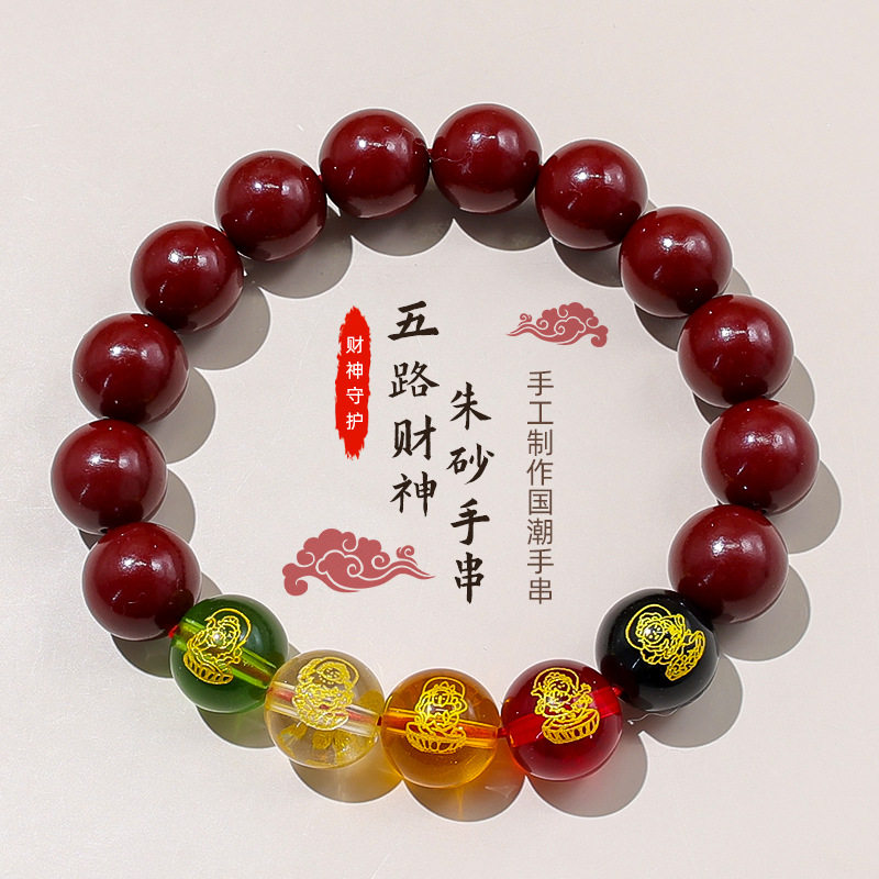 朱砂珠子手串五路财神手链红绳五手饰
