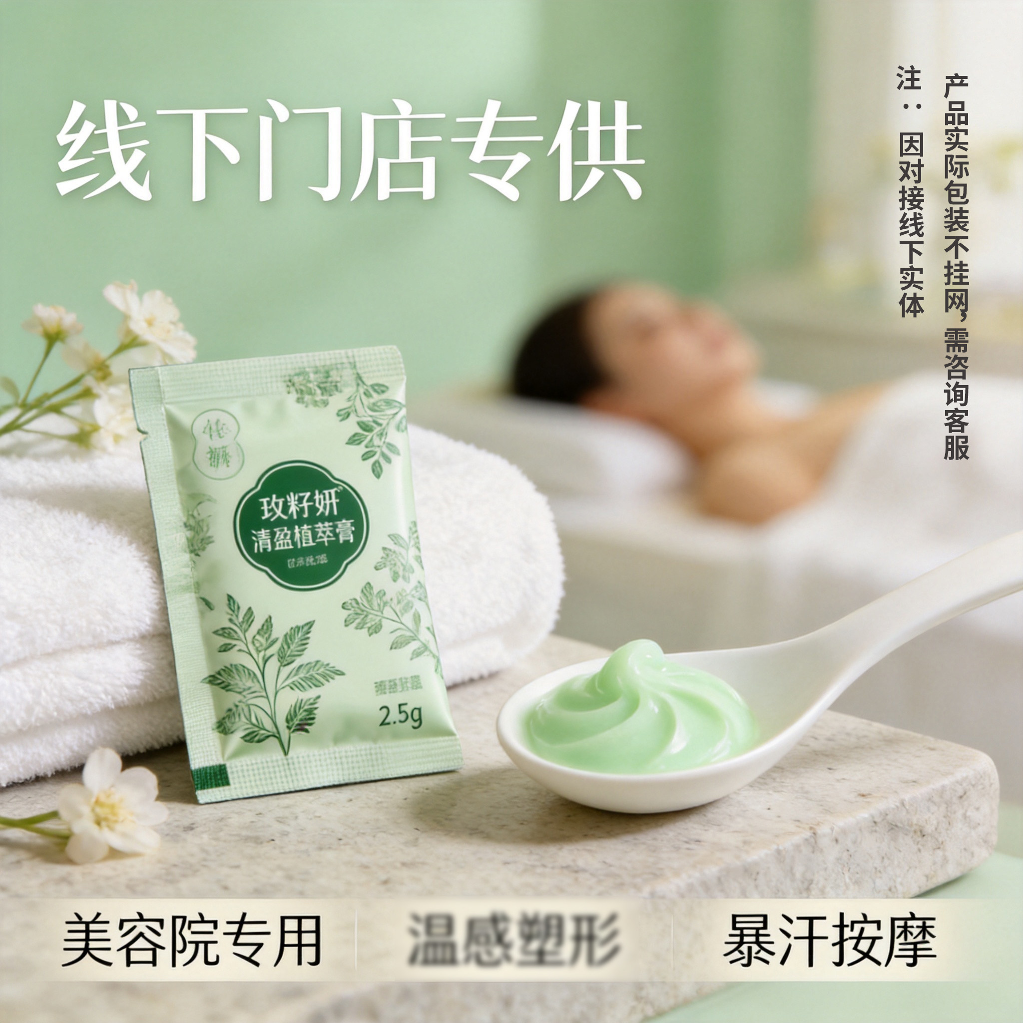美容院拓客体验小样发热按摩膏身体肌肤舒缓推拿膏便携润肤护理膏